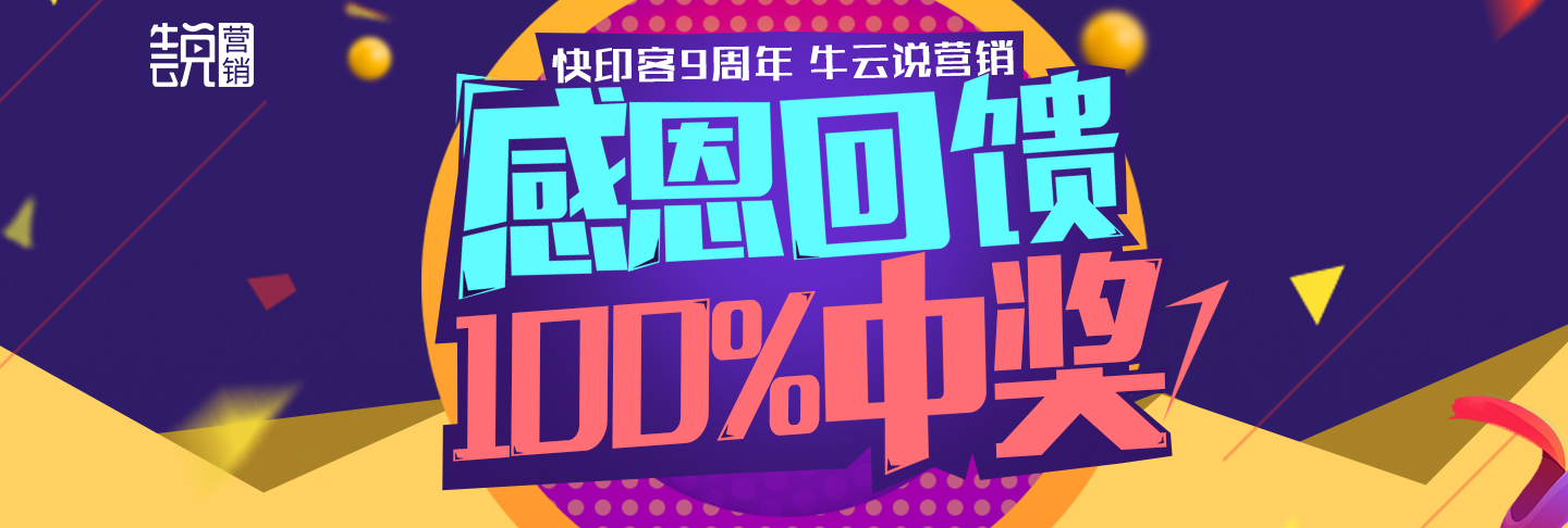 牛云说营销_营销管理培训_二维码营销_二维码名片_快印客让营销更精彩